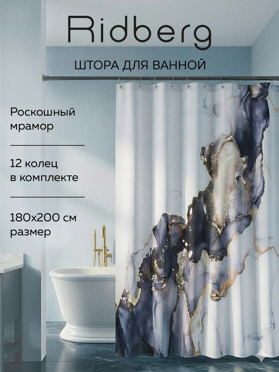 Штора для ванной комнаты Ridberg Marble 180x200 см, бело-серый мрамор, шторка водоотталкивающая