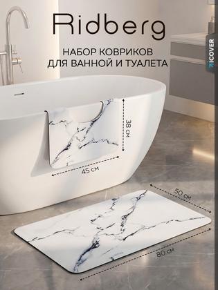 Коврик для ванной и туалета Набор Ridberg 50x80, 45x38, белый мрамор