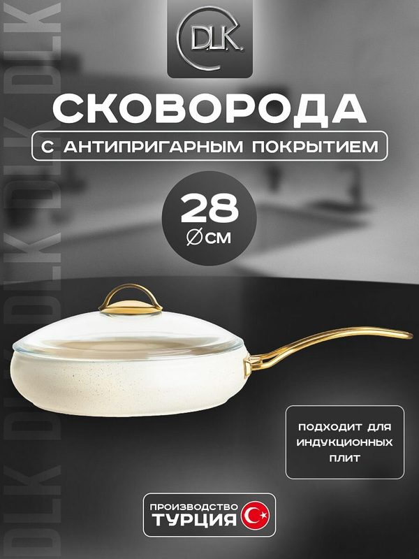 Сковорода D.L.K, с крышкой и антипригарным покрытием, 3.5 л, 28 см