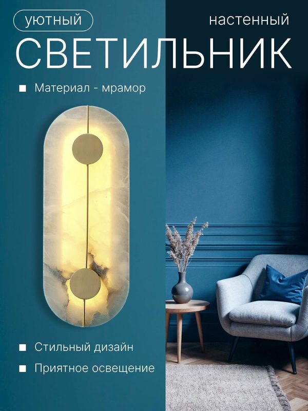 Настенный светильник мрамор 43 см, Akenori