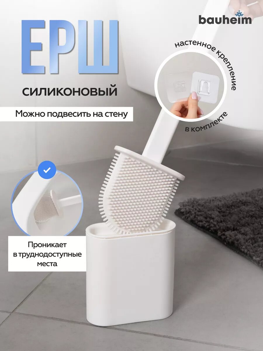 Ершик для унитаза Bauheim, силиконовый, крепление на липучке, белый