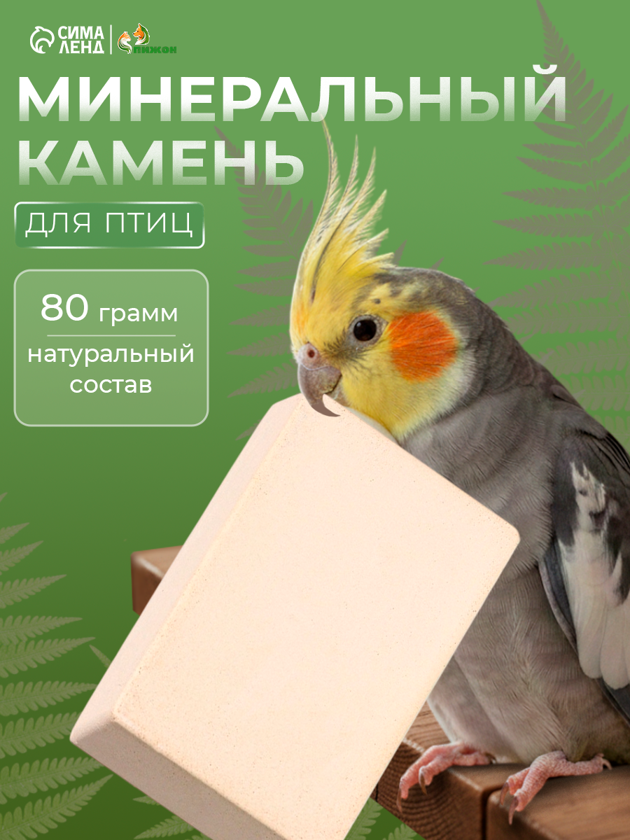 Минеральный камень Пижон, для птиц, для стачивания клюва, 80 г