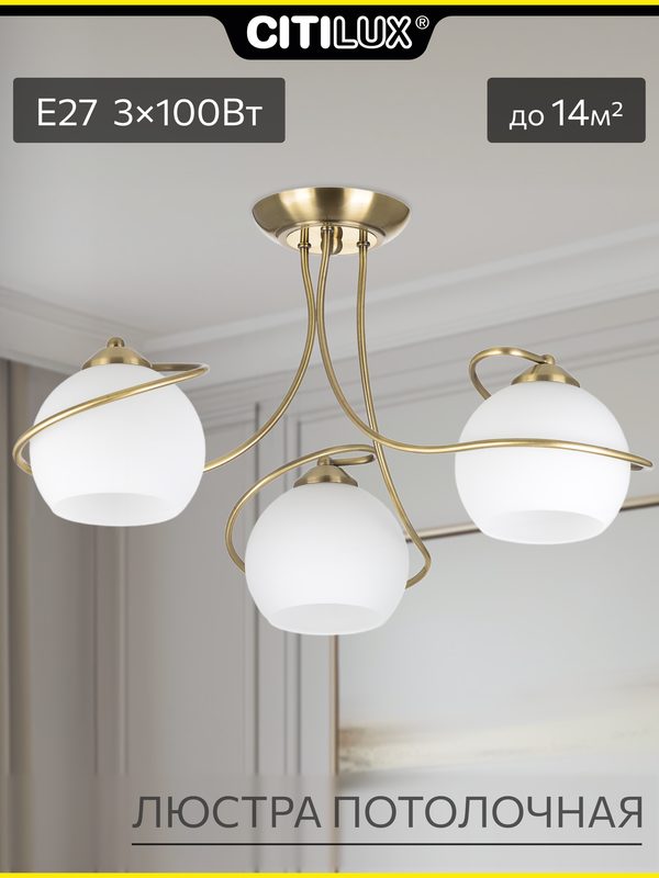Люстра потолочная Citilux Лайма CL155133 бронза, Е27, 3*100 вт