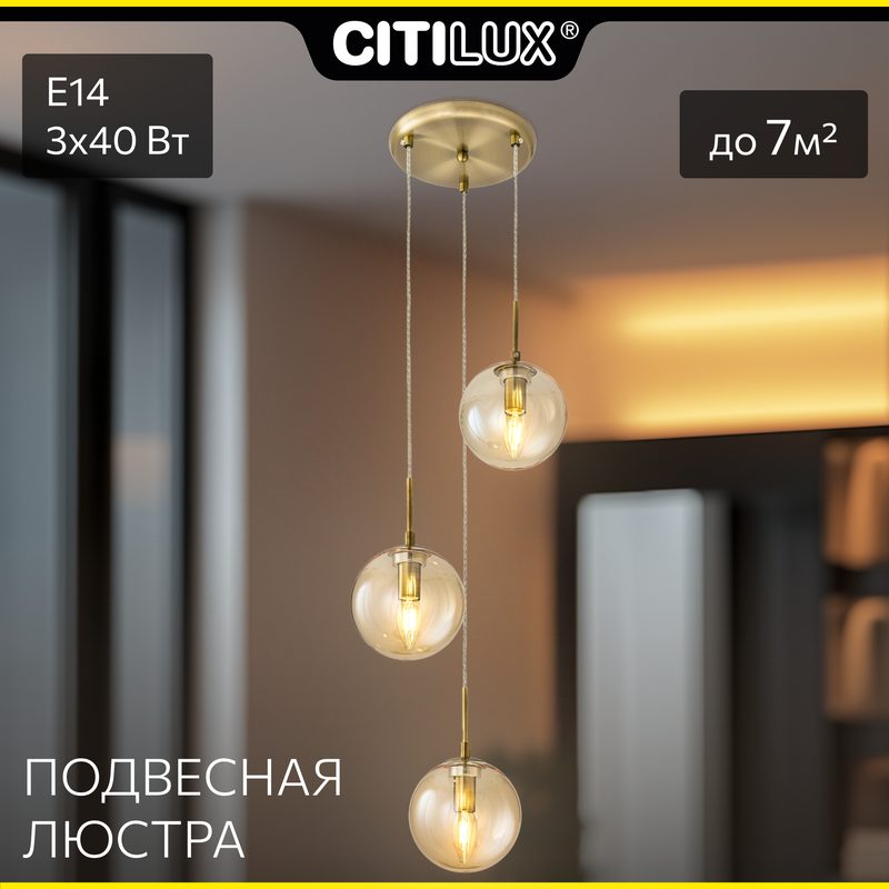 Светильник для дома подвесной Citilux Томми CL102033, шампань/бронза