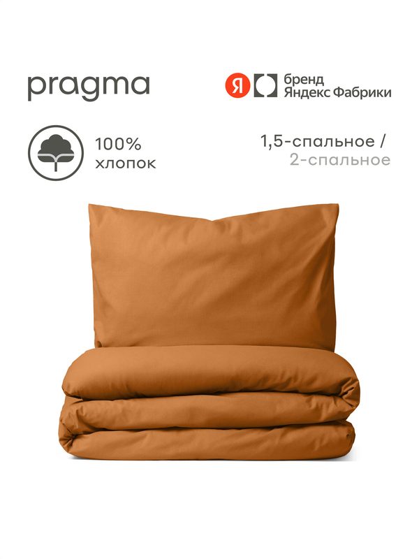 Комплект постельного белья без простыни Pragma Telso 1,5 спальный, горчичный жёлтый