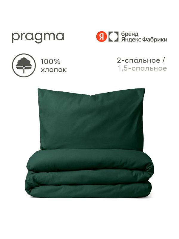 Комплект постельного белья без простыни Pragma Telso 2-х спальный, хвойный зелёный
