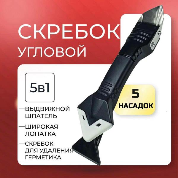Шпатель-скребок для герметика , сталь, складной, 5 насадок, 18 см, чёрный ТХ