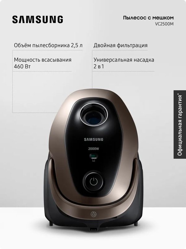 Проводной пылесос с мешком для дома Samsung VC20M2589JD/EV, 2000 Вт, 2,5 л, золотой
