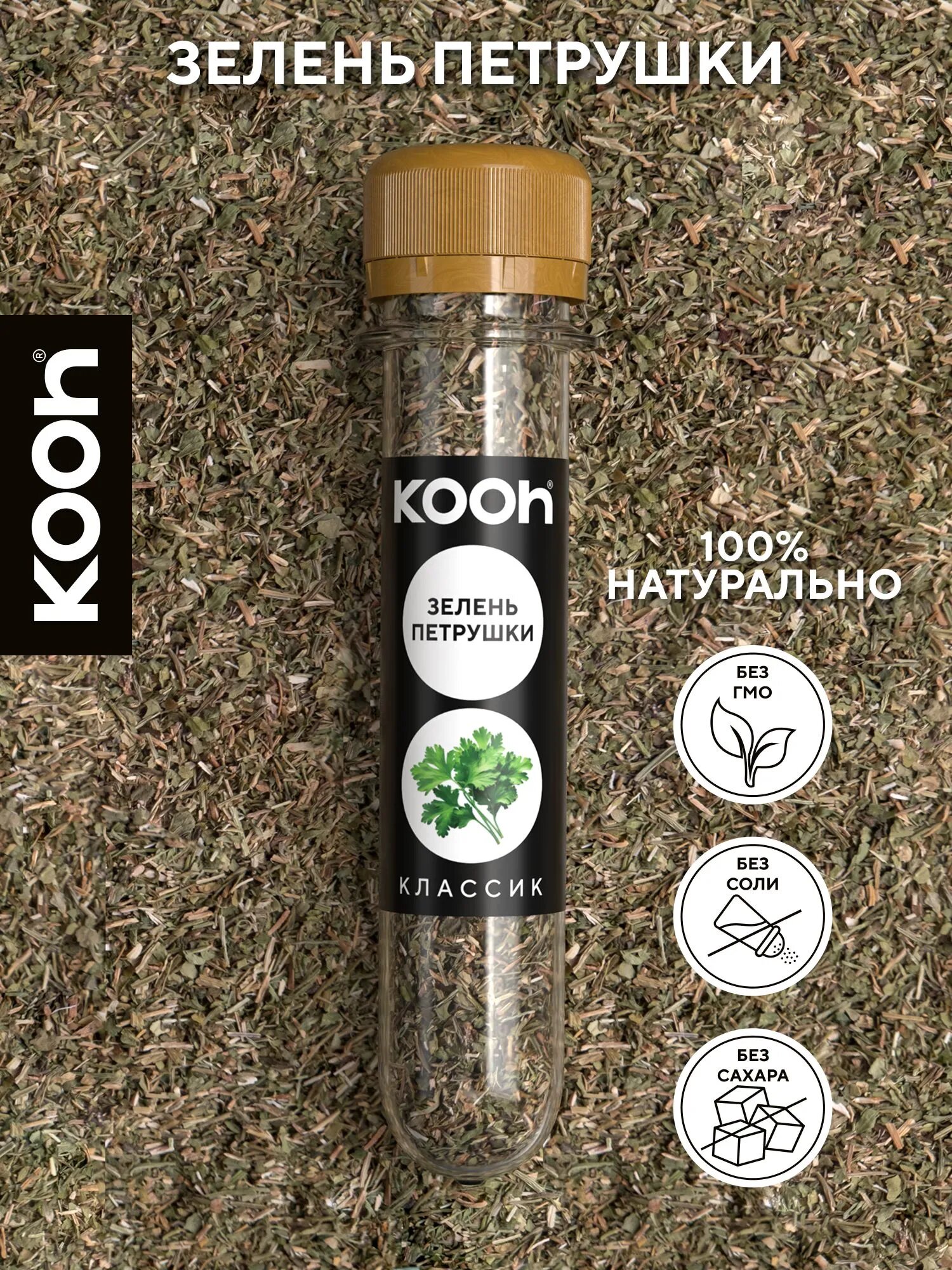 Петрушка сушеная зелень Kooh приправа для курицы, рыбы, мяса, картофеля, супа, в баночке, 8 г