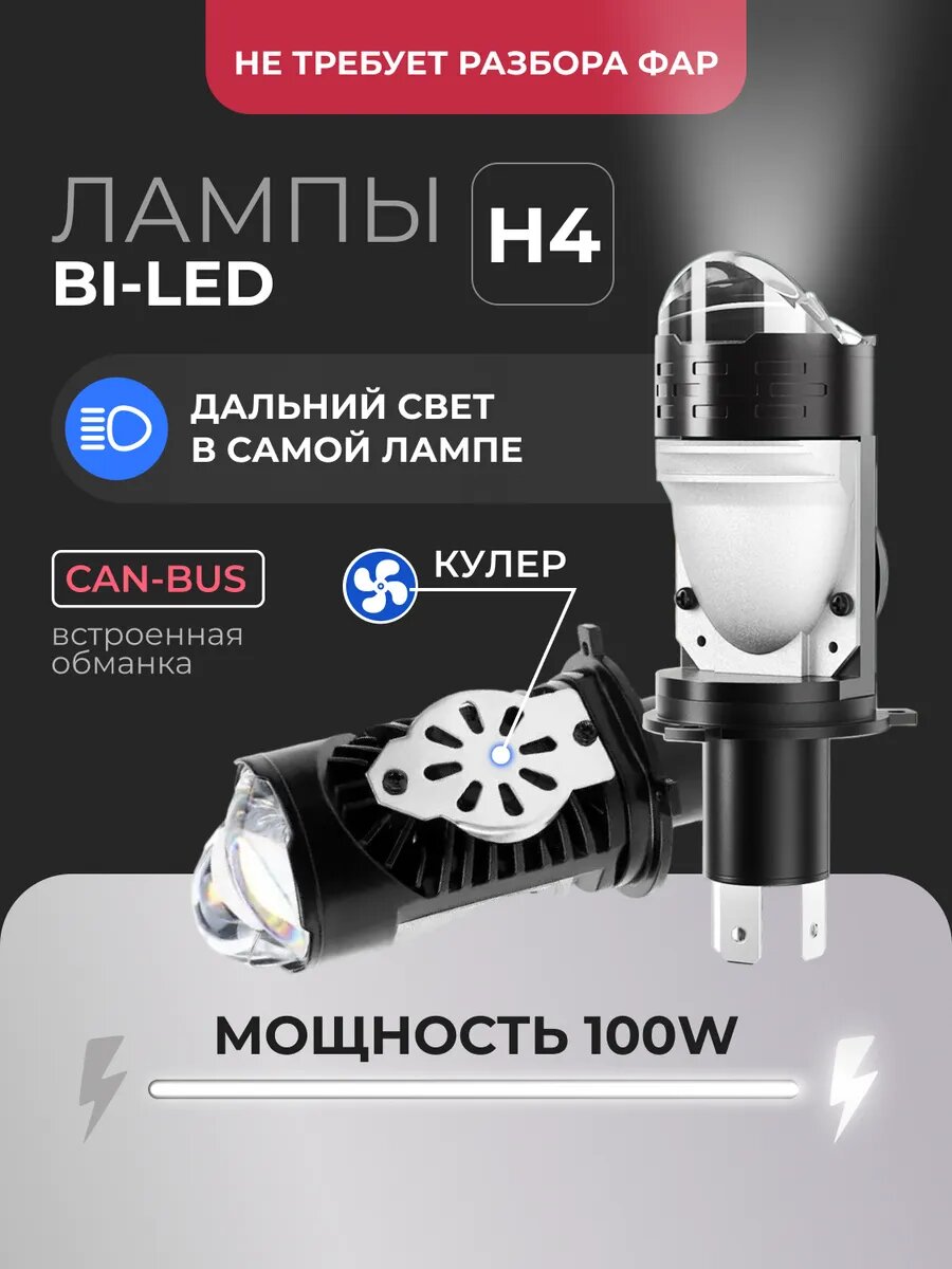 Светодиодные led лампы для авто диодные H4, 12000Лм, 6000К, 100Вт