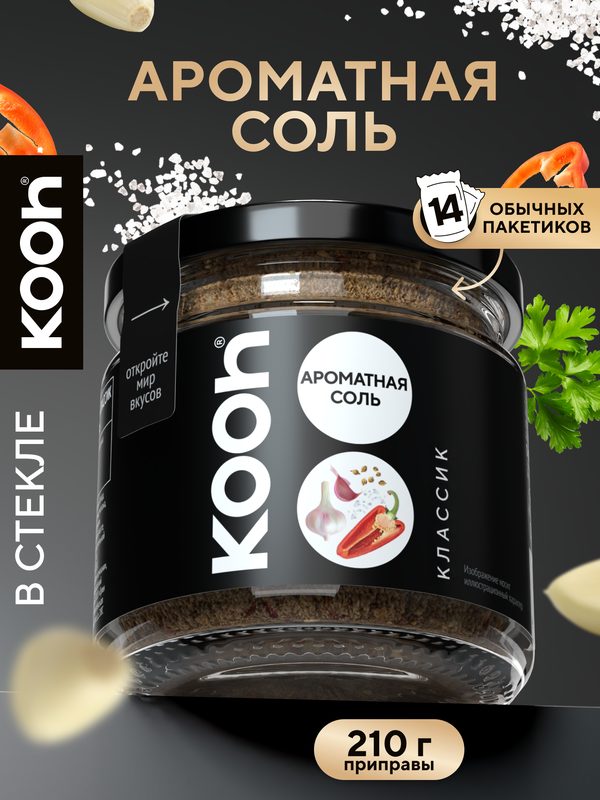 Соль ароматная с пряностями Kooh, приправа с чесноком и паприкой, для мяса, для круп, в стеклянной баночке 200 мл