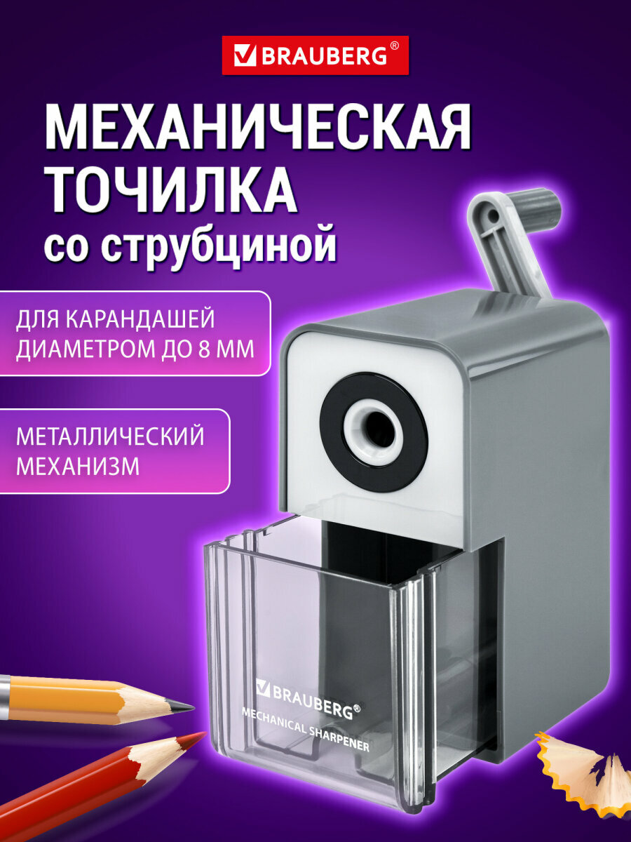Точилка для карандашей механическая ручная на стол, с контейнером, корпус серый, Brauberg Classic, 272002