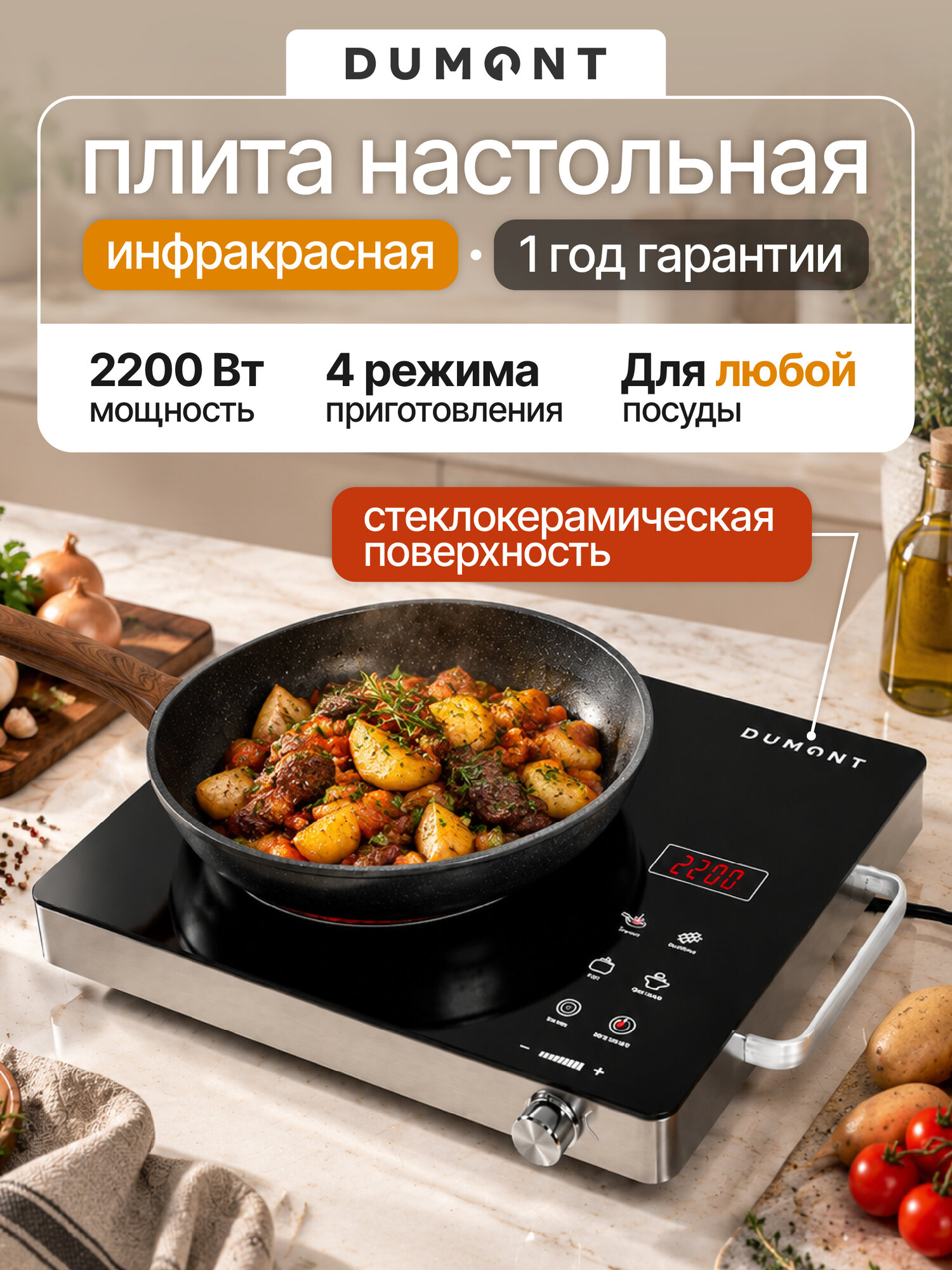 Настольная плита Dumont DMEC-1125, стеклокерамическая, 2200 Вт, 4 режима