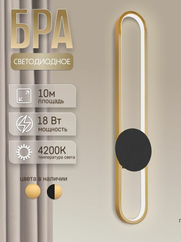 Бра настенное ЭлисСвет светильник светодиодный, 5102/1W-600 AB+BK