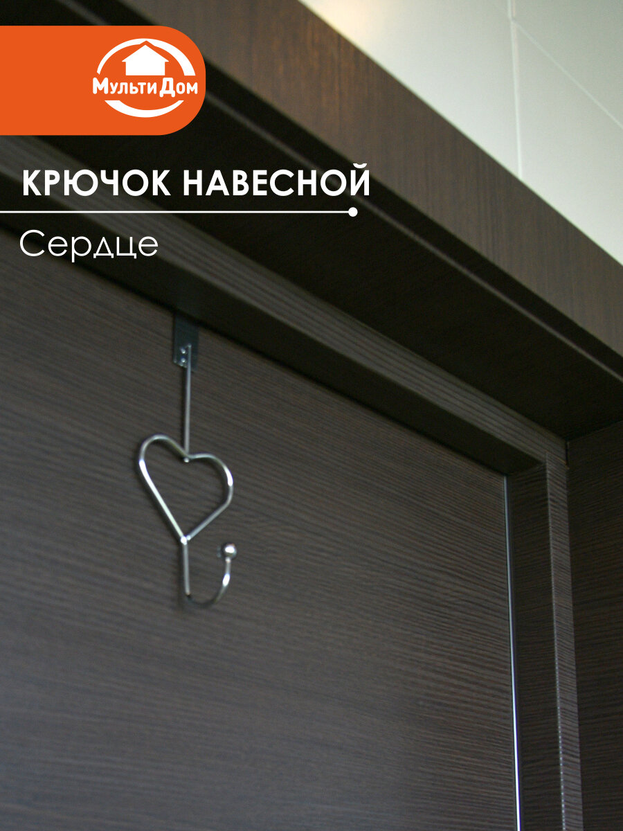 Крючок на дверь навесной, сталь хромированная, 10х7.5х20.5 см, толщина до 4.5 см