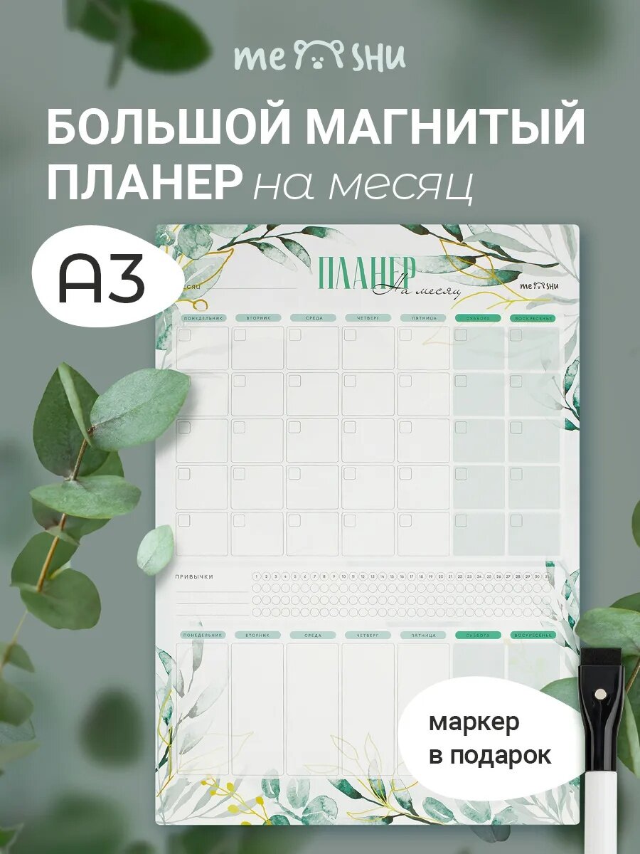 Магнитный планер MESHU "Purle", на месяц, с маркером, виниловый корпус