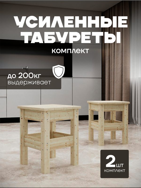Табурет для кухни деревянные усиленные комплект 2шт