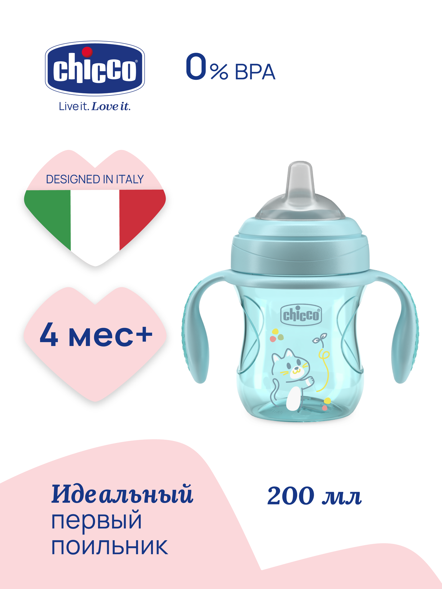 Поильник непроливайка Chicco Transition Cup с 4 месяцев, голубой