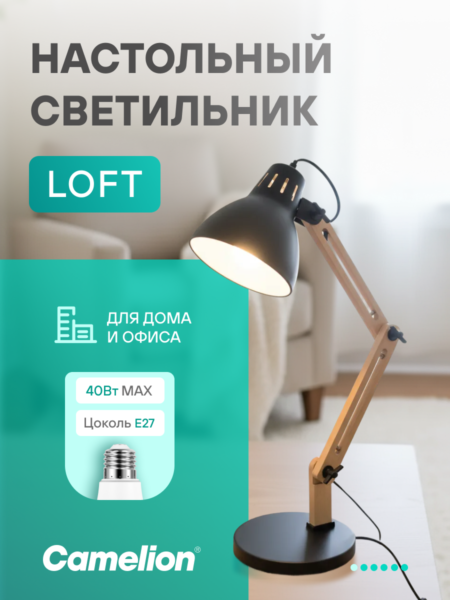 Настольный светильник Camelion KD-355 C01 E27 40W, лампа лофт дерево и металл, цвет черный