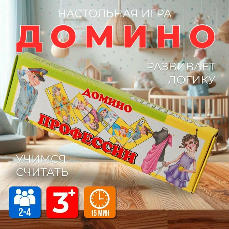 Домино Профессии (пл-са)