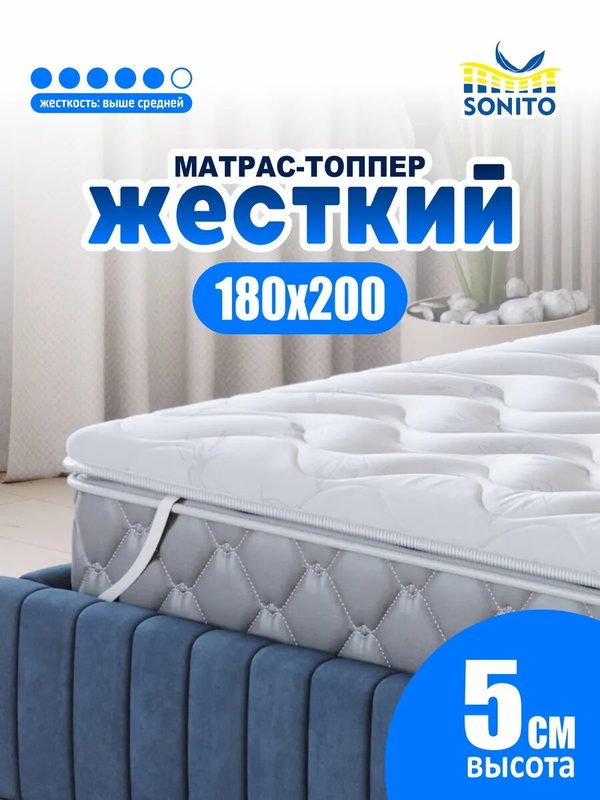 Матрас-топпер Sonito Normax Hard 180х200 для дивана, кровати беспружинный