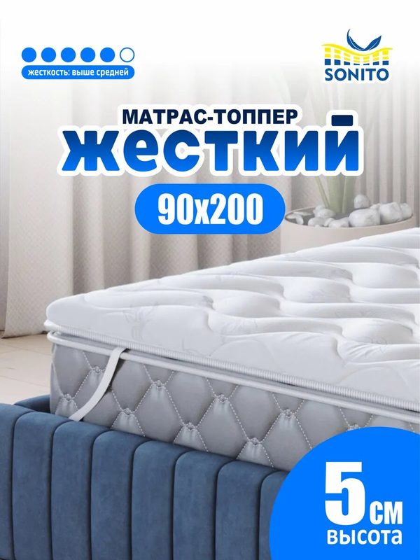 Матрас-топпер Sonito Normax Hard 90х200 для дивана, кровати беспружинный