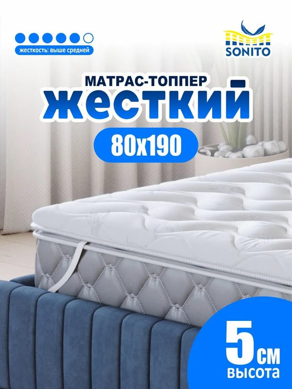 Матрас-топпер Sonito Normax Hard 80х190 для дивана, кровати беспружинный