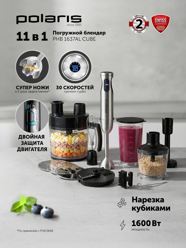 Блендер погружной 11 в 1 Polaris PHB 1637AL CUBE 1600 Вт, 30 скоростей, измельчитель, нарезка кубиками, серебристый