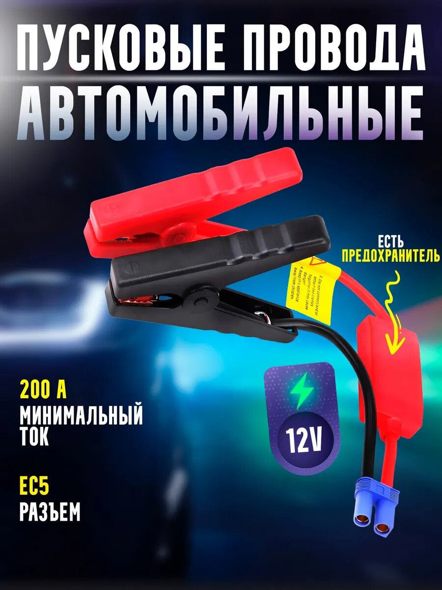 Провода для прикуривания крокодилы