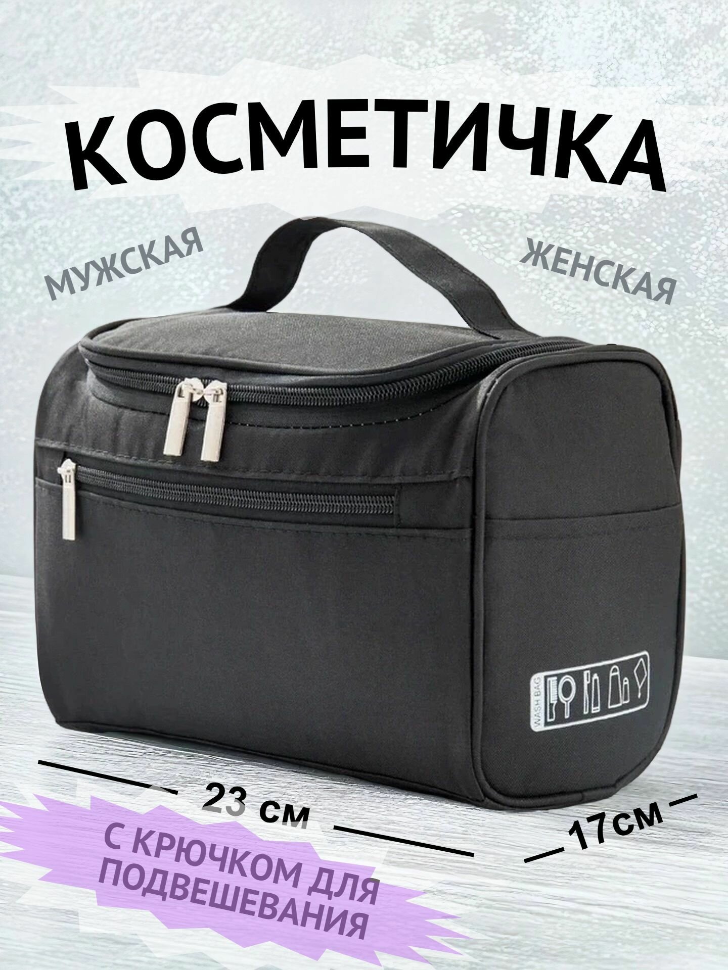 Косметичка ширина: 23 см., высота: 17 см., длина: 12 см., 9 шт., , черный