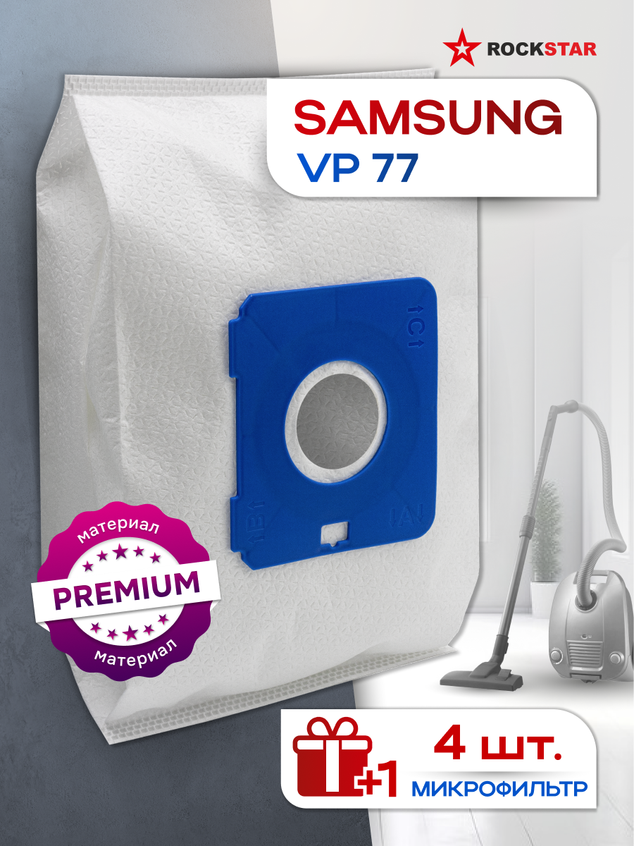 Мешки для пылесоса SAMSUNG VP 77 одноразовые пылесборники, 4шт + микрофильтр