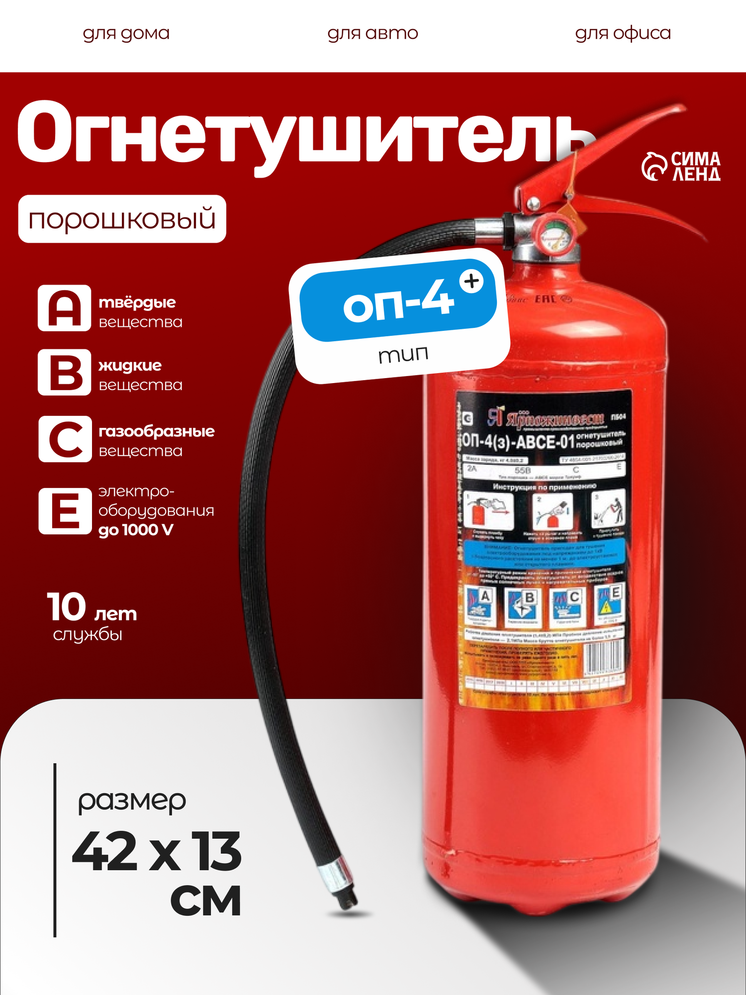 Огнетушитель Ярпожинвест ОП-4, порошковый, автомобильный, перезаряжаемый, 1 шт