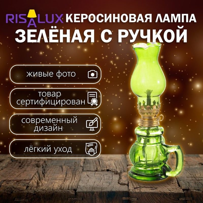 Керосиновая лампа, с ручкой RISALUX размер 8×6×20 см, цвет зелёный