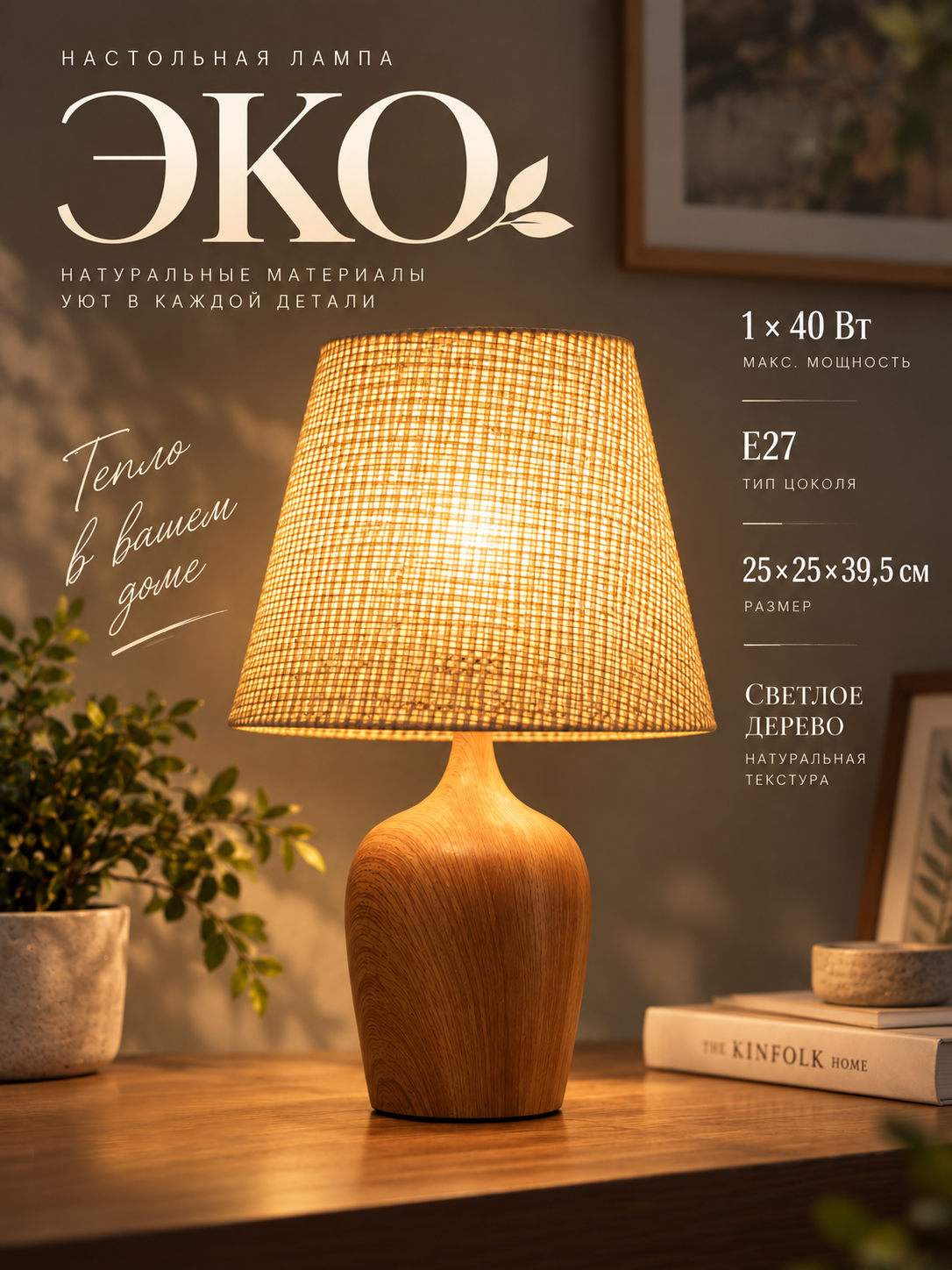Настольная лампа RISALUX "ЭКО" 1×40 Вт Е27, размер 25×25×39.5 см, светлое дерево