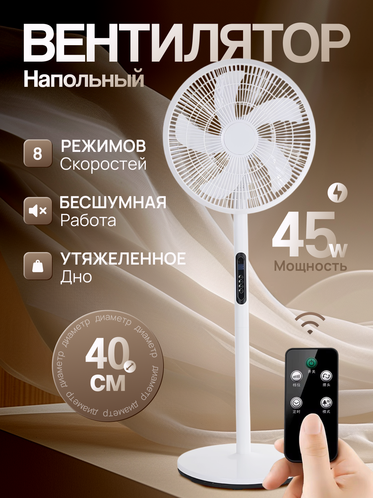 Вентилятор напольный WEESTWARM, с пультом, 8 скоростей, бесшумный, 5 лопастей, 35 кв. м.
