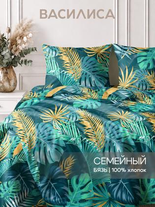 Постельное белье Василиса Семейное, с двумя 2 пододеяльниками 145х215, Бязь, наволочки 70х70 см, Тропикана