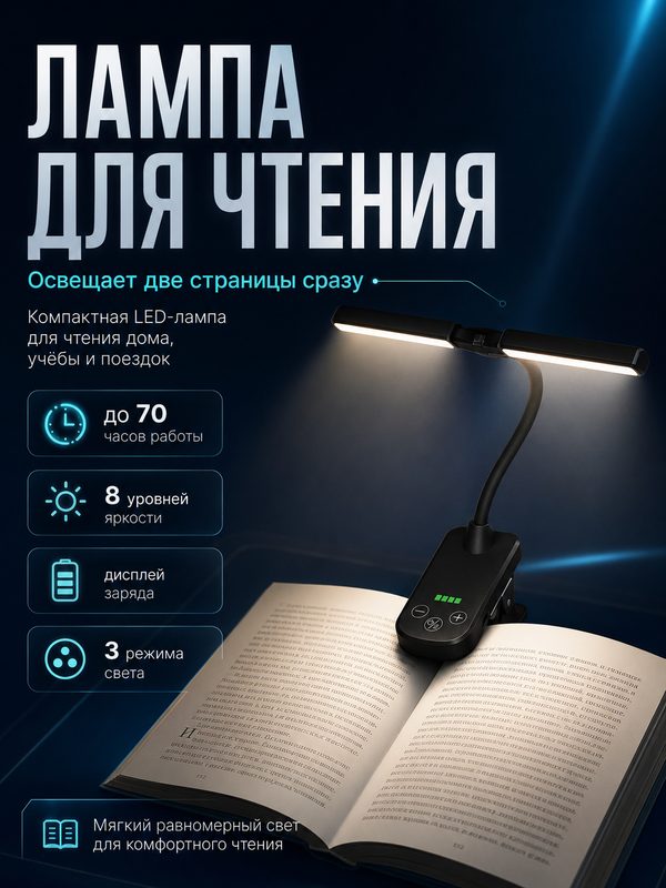 Лампа для чтения / Фонарик для чтения книг Home Essential чёрный