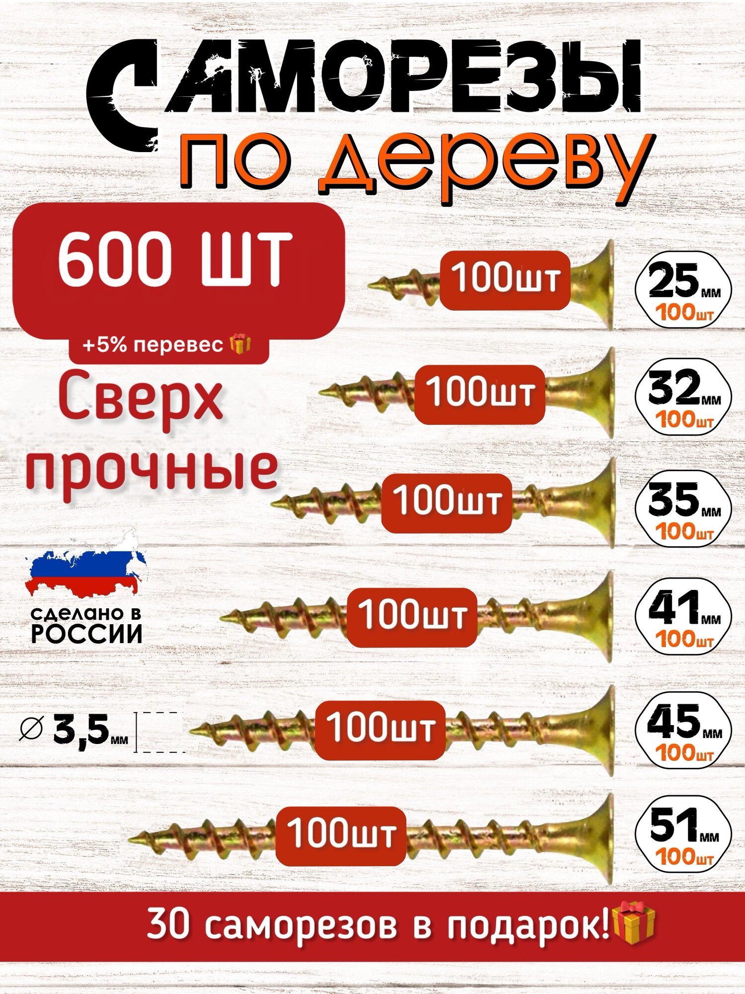Саморезы по дереву желтые набор 600 шт