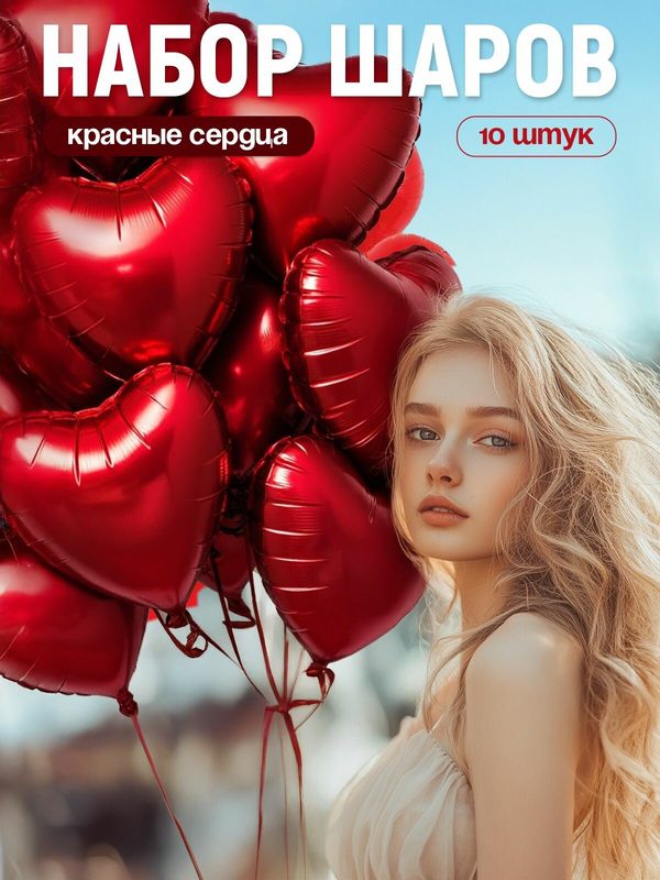 Набор воздушных шаров из фольги "Сердце" 10 штук красное, украшение на день рождения