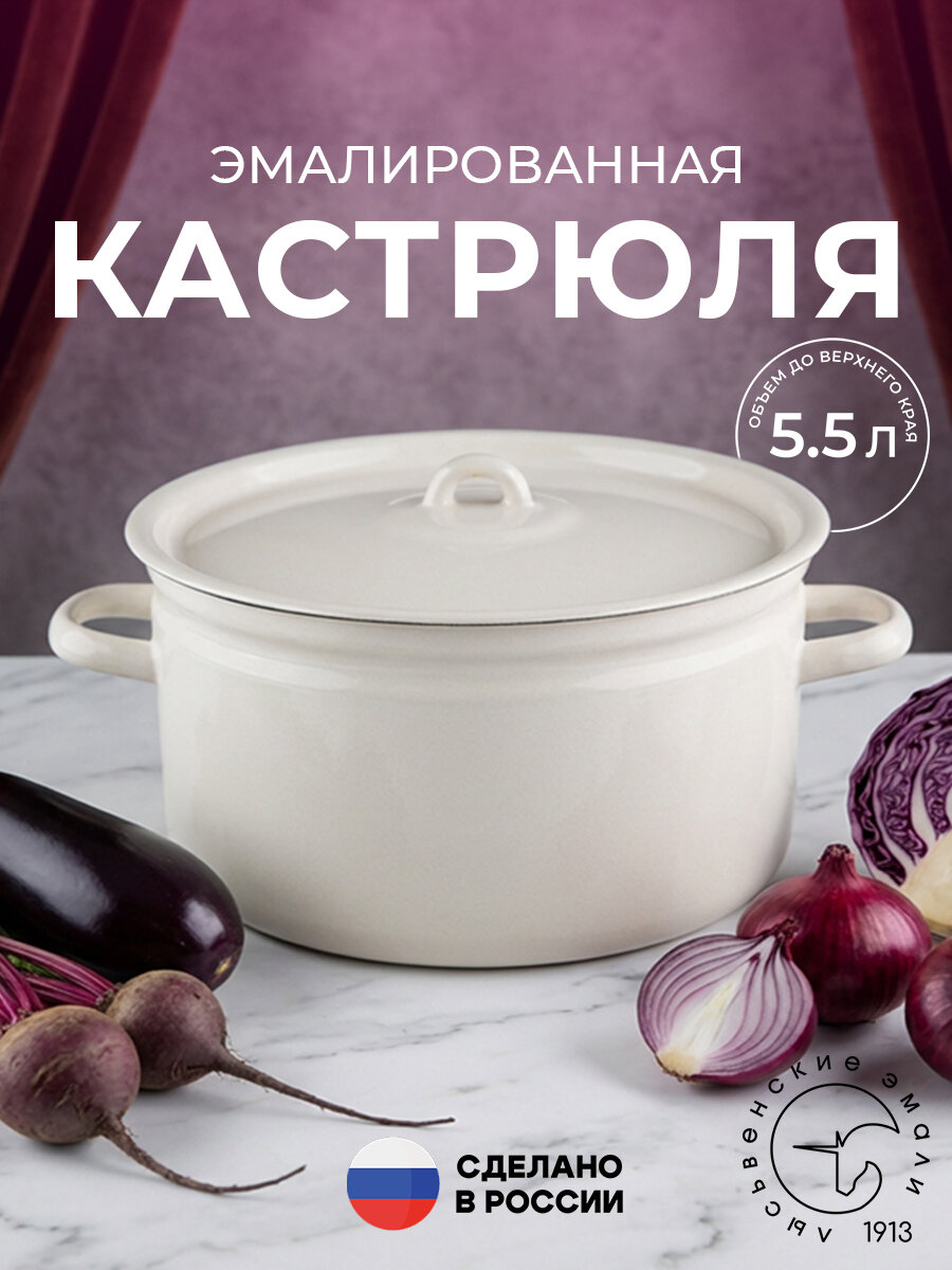 Кастрюля эмалированная Лысьвенские эмали "Жемчужная" 5,5л с крышкой для всех типов плит
