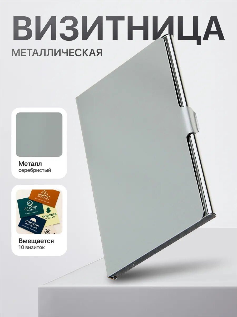 Визитница Calligrata, фактура гладкая, серебряный
