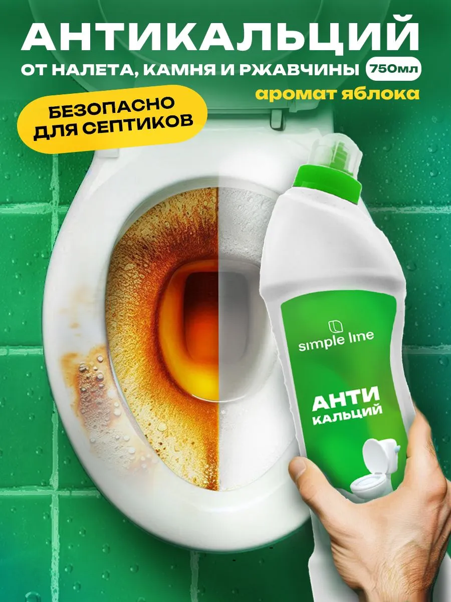 Средство для унитазов Антикальций (безопасен для септика). От налёта, мочевого камня, ржавчины SL17 750мл