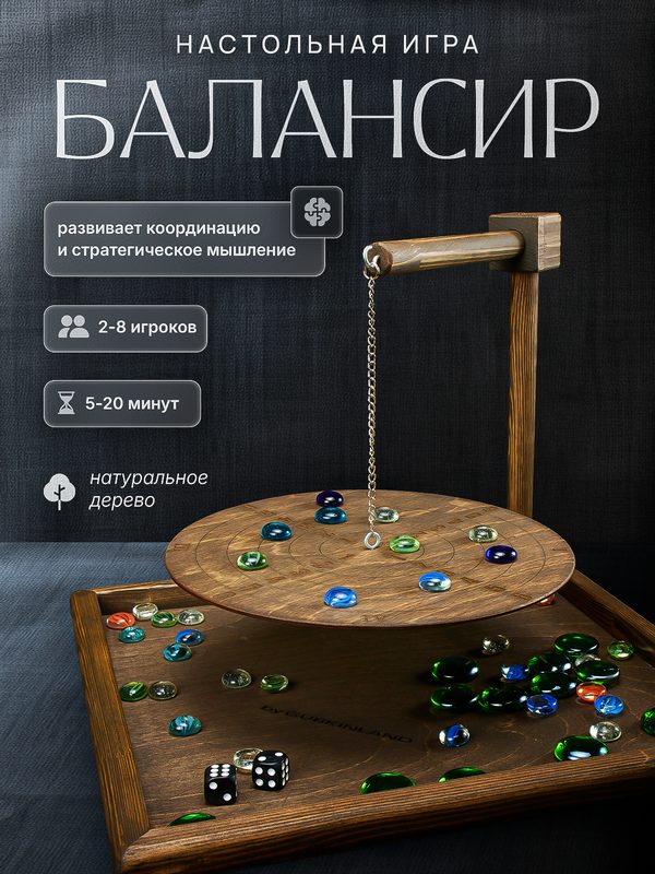 Настольная игра Балансир Форт Боярд из натурального дерева ручной работы, цвет венге