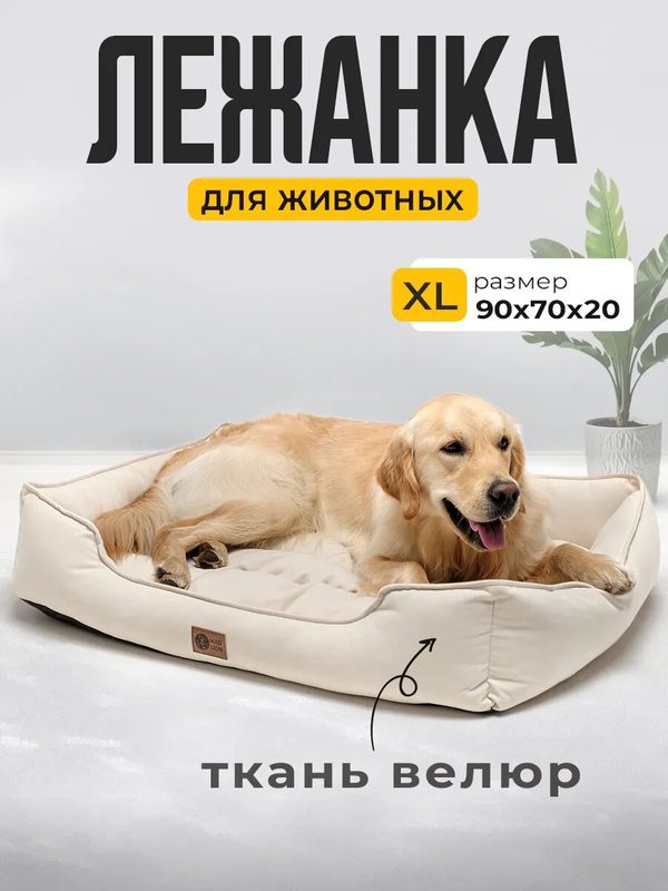 Лежанка для собак крупных пород 70 х 90 см Mad Lion Белая