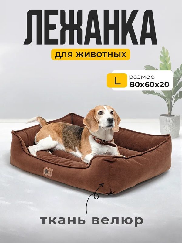 Лежанка для собак средних и кошек крупных пород 80 х 60 см Mad Lion Коричневая