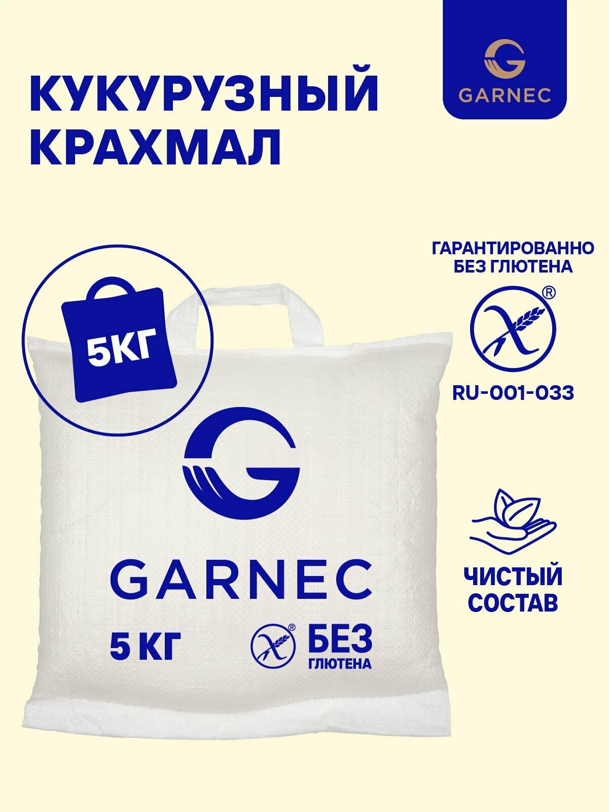 Крахмал кукурузный Garnec без глютена 5 кг, натуральный пищевой, для выпечки, десертов, соусов и киселей