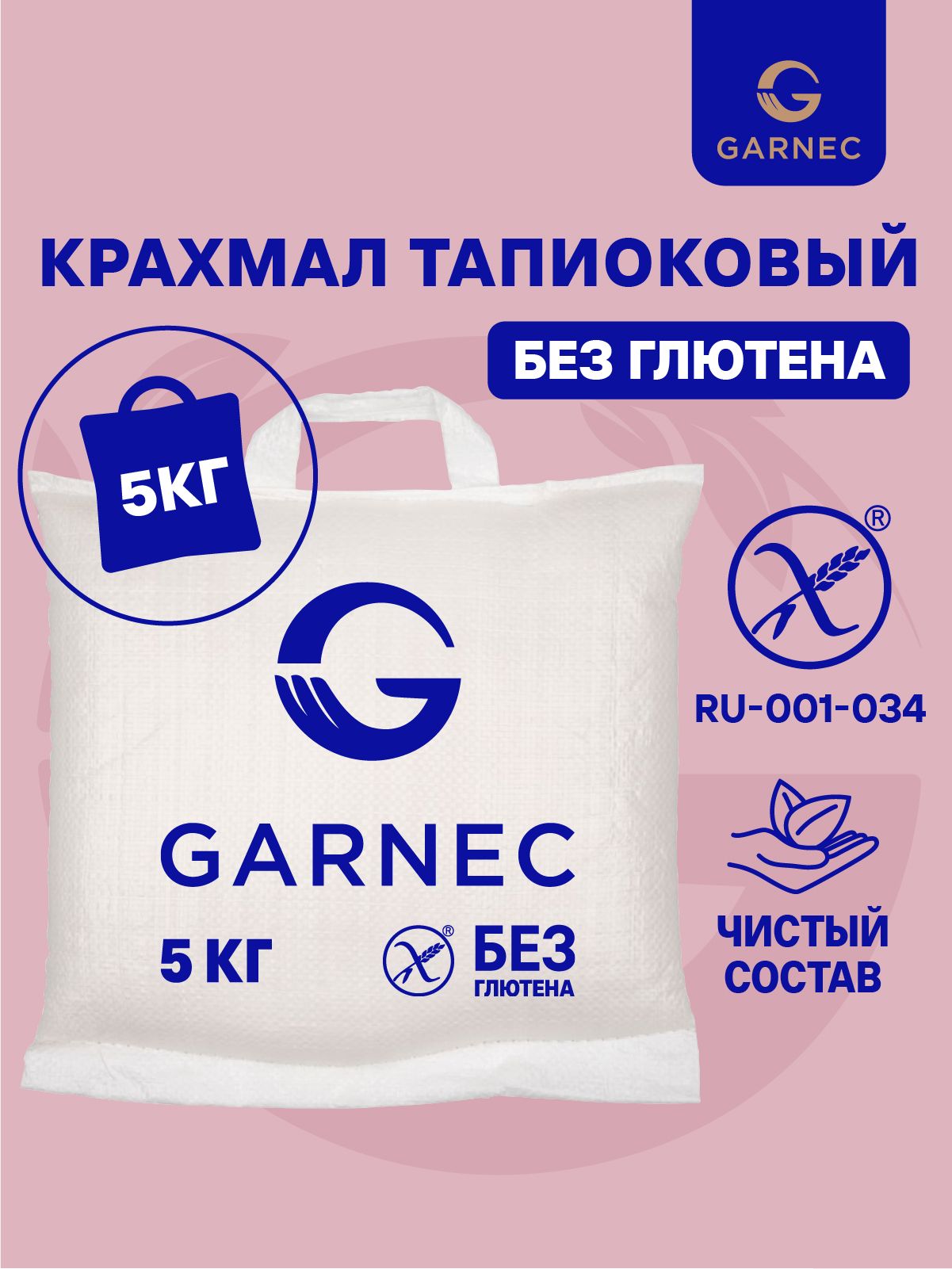 Крахмал тапиоковый Garnec без глютена 5 кг