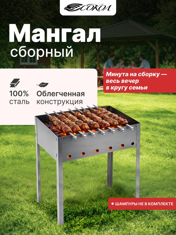 Мангал сборный из стали походный, 350х250х350мм, в пленке сокол