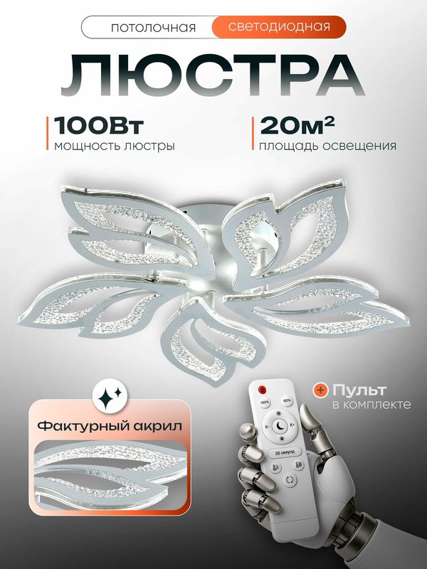 WEDO LIGHT Люстра потолочная светодиодная с пультом на кухню, в спальню, гостиную