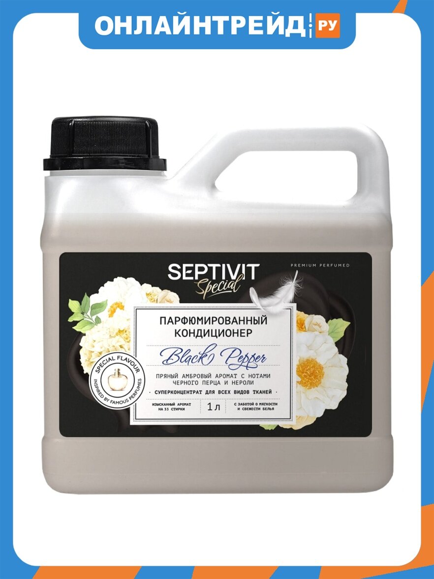 Кондиционер для белья Septivit Special Black Pepper парфюмированный 1 л